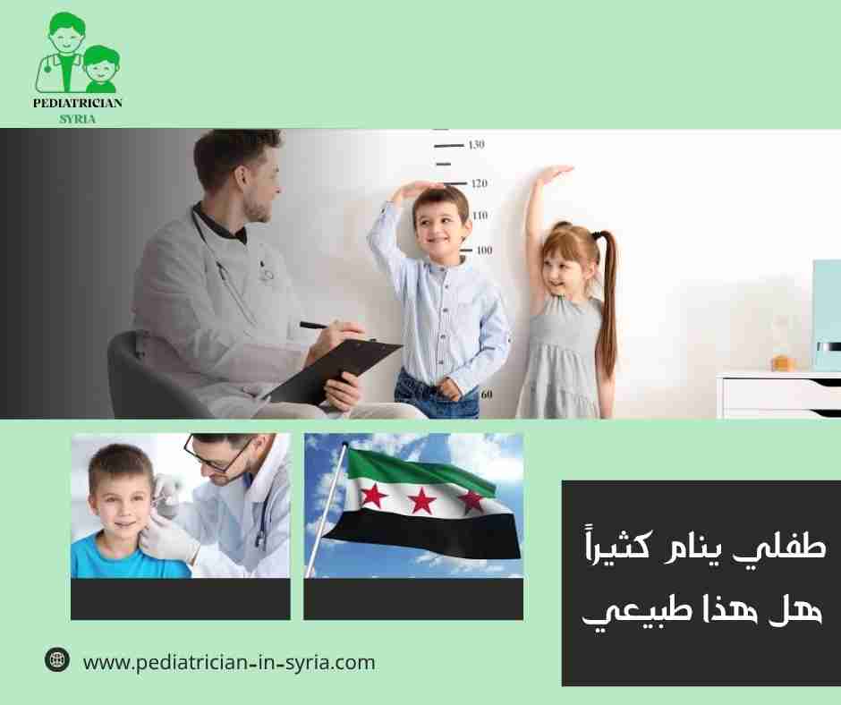 طفلي ينام كثيراً هل هذا طبيعي