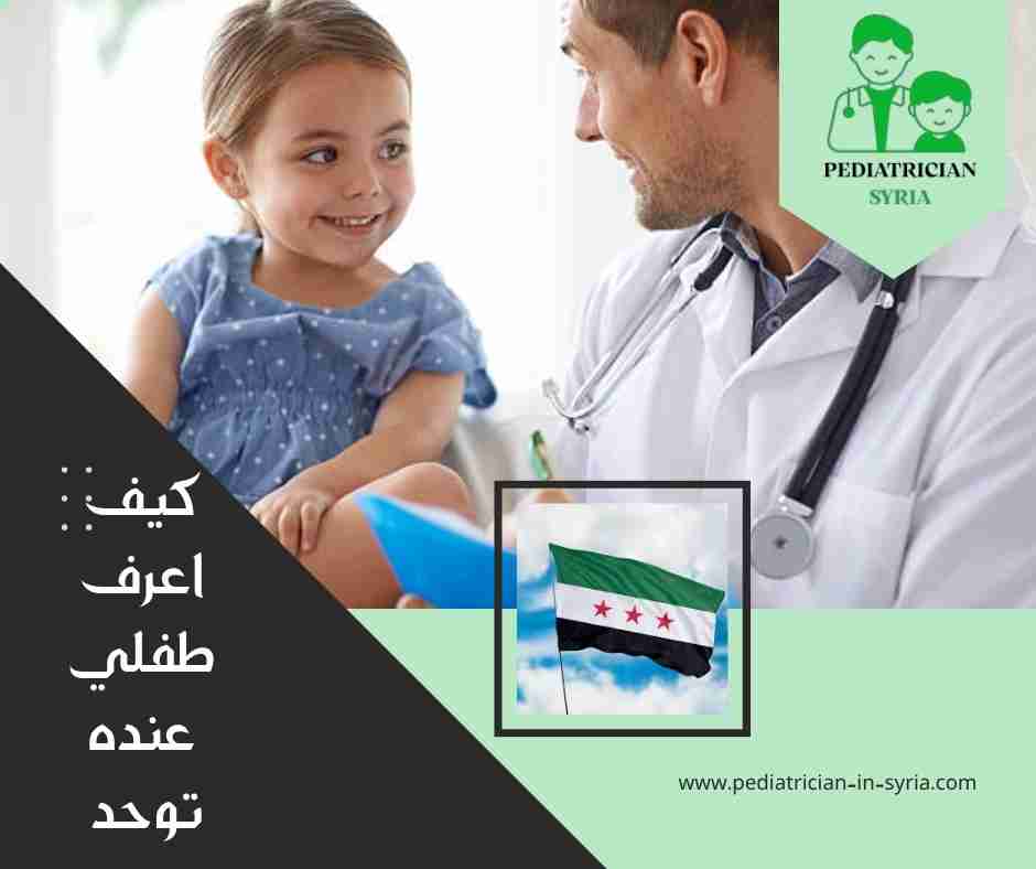كيف اعرف طفلي عنده توحد