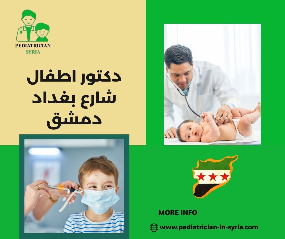 مشفى الاطفال دمشق