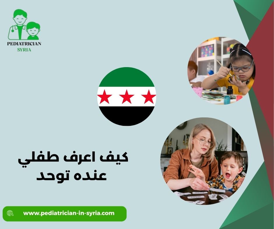 كيف اعرف طفلي متلازمة داون كيف اعرف طفلي متلازمة داون