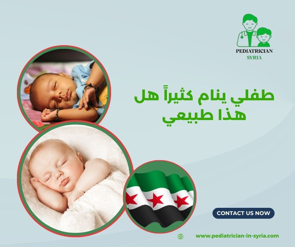 طفلي ينام كثيراً هل هذا طبيعي عمره شهرين
