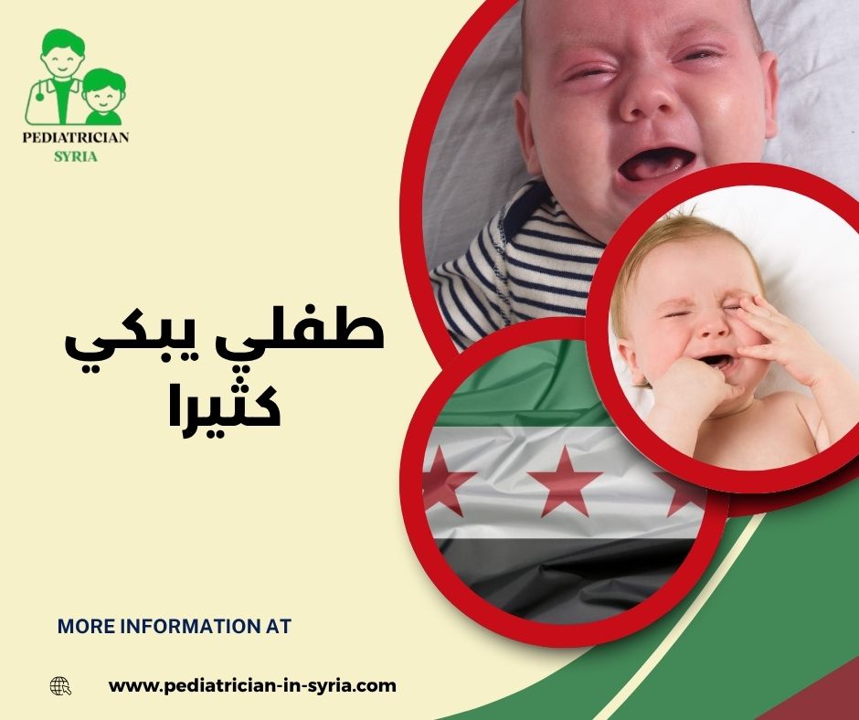 طفلي يبكي كثيرا في الليل طفلي يبكي كثيرا في الليل