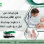 هل تبحث عن دكتور ياسر الشيخ علي
