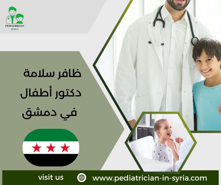 ياسر الشيخ علي دكتور أطفال في دمشق