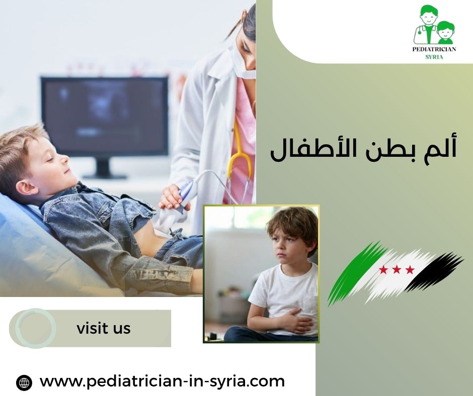 ألم بطن الأطفال