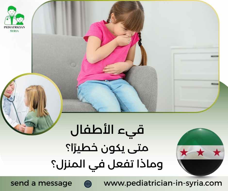قيء الأطفال