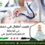طبيب أطفال في دمشق