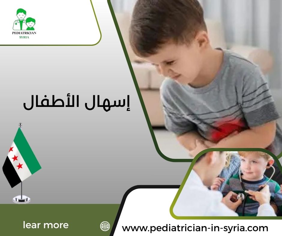إسهال الأطفال