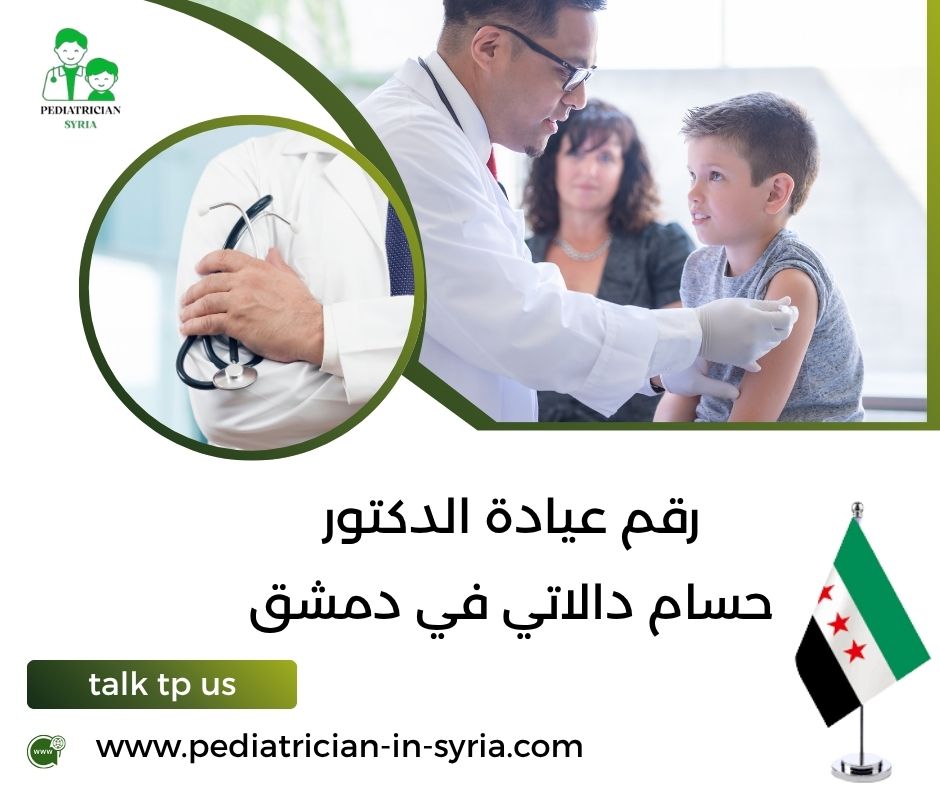رقم عيادة الدكتور ياسر الشيخ علي في دمشق