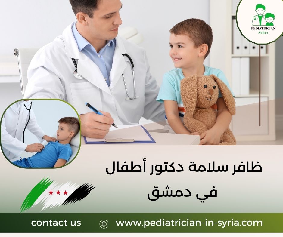ياسر الشيخ علي دكتور أطفال في دمشق
