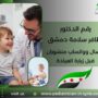 رقم الدكتور ياسر الشيخ علي  دمشق