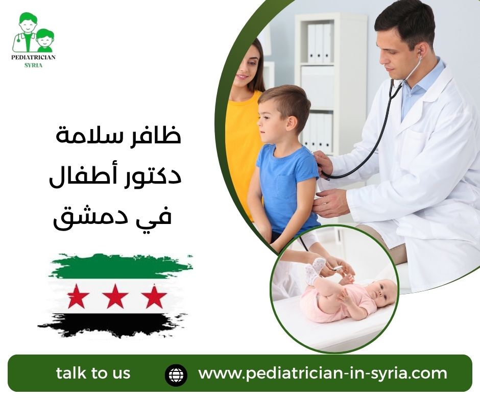 ياسر الشيخ علي دكتور أطفال في دمشق