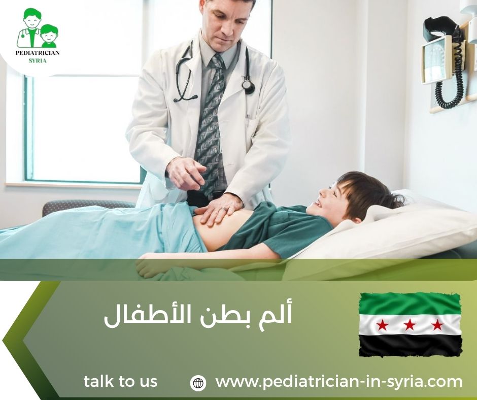 ألم بطن الأطفال