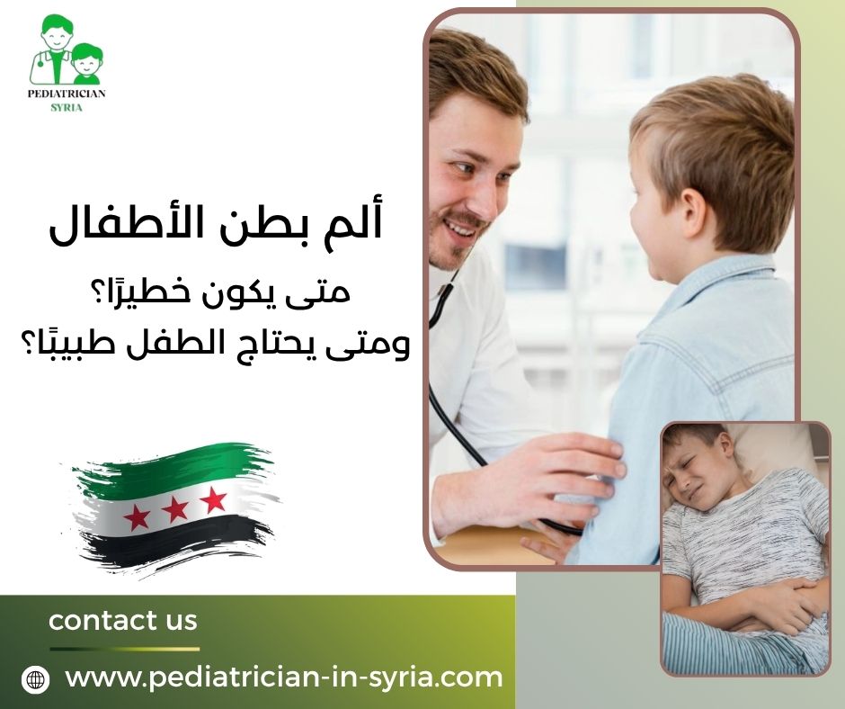 ألم بطن الأطفال