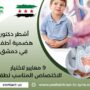 أشطر دكتور هضمية أطفال في دمشق