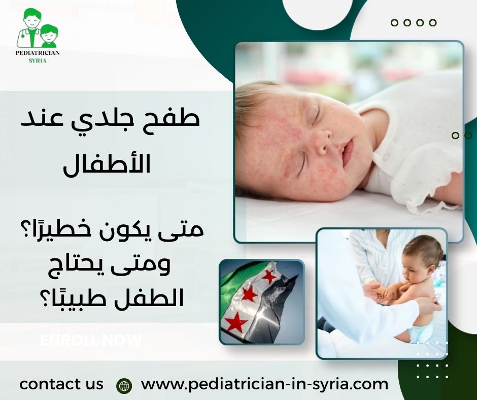 طفح جلدي عند الأطفال